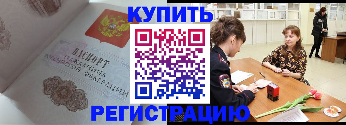 прописка штамп в Отрадном